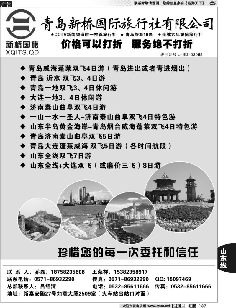187 青岛新桥国际旅行社