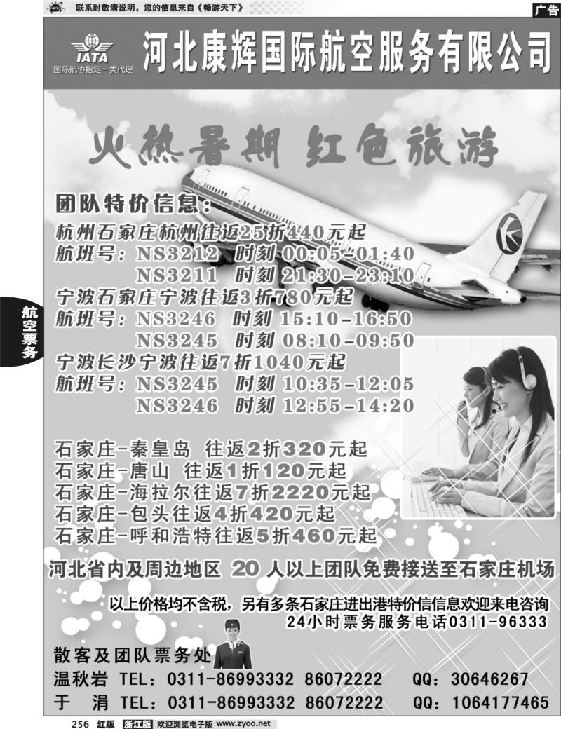 256 河北康辉国际航空服务有限公司