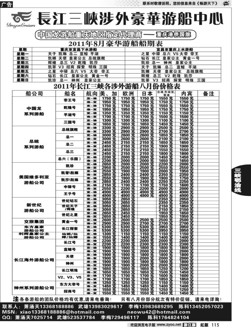 115 长江涉外豪华游船中心