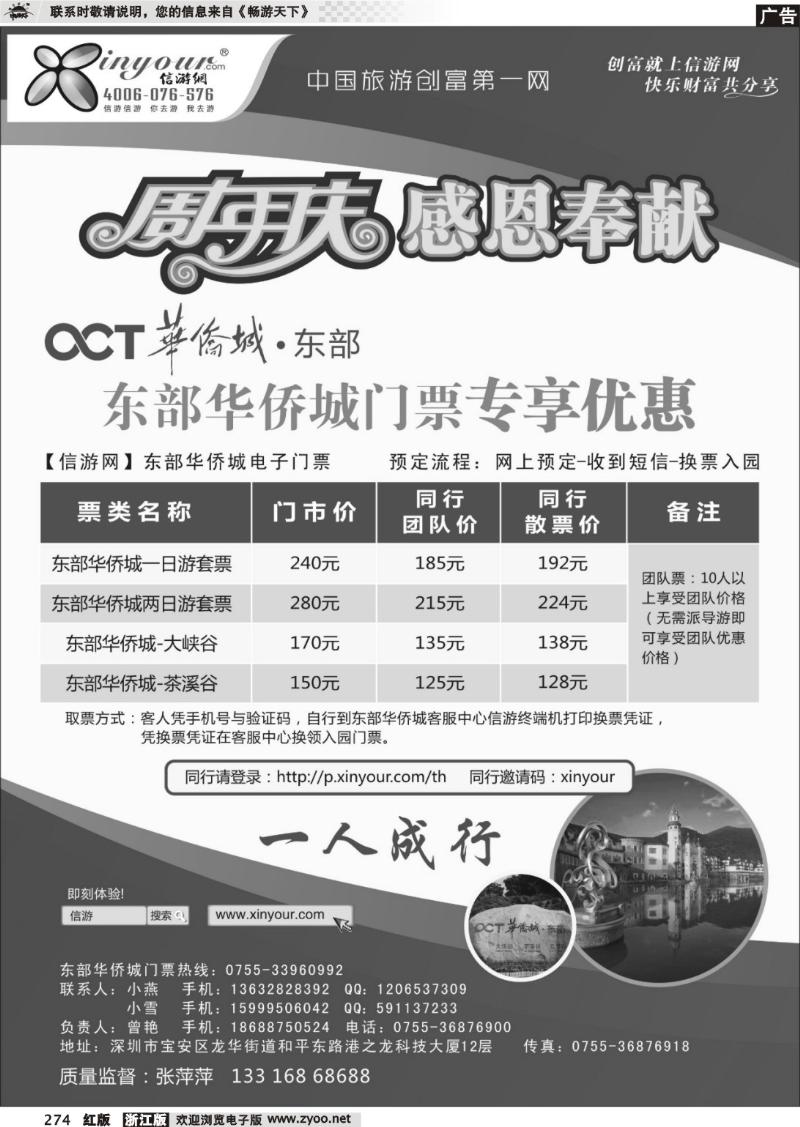 274 东部华侨城门票特惠月-信游网周年庆亲情回馈