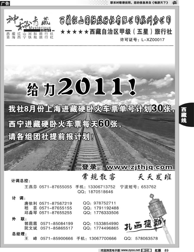 89  神秘西藏●西藏红山国际旅行社杭州分公司