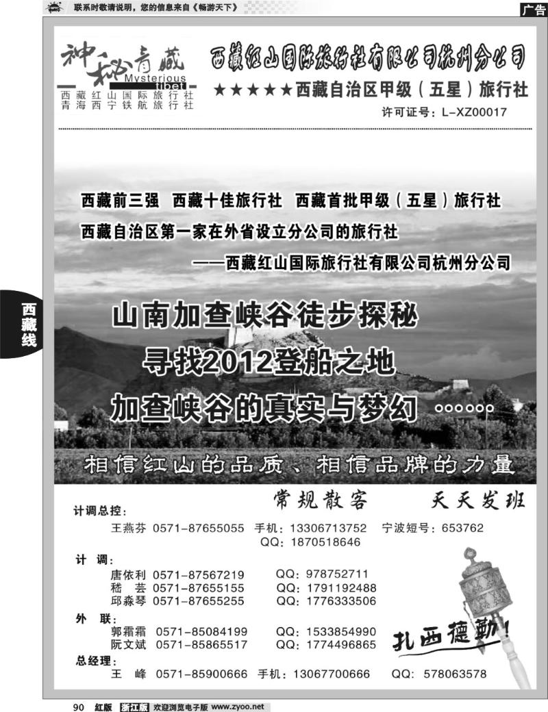 90  神秘西藏●西藏红山国际旅行社杭州分公司
