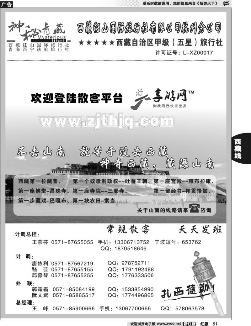 91  神秘西藏●西藏红山国际旅行社杭州分公司