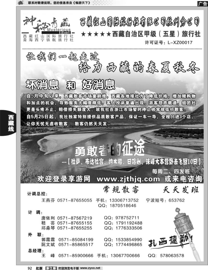 92  神秘西藏●西藏红山国际旅行社杭州分公司