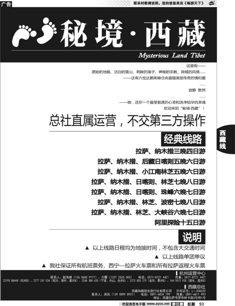 93  秘境●西藏——西藏和顺阳光旅行社