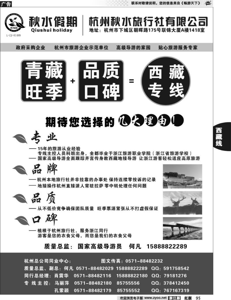 95  秋水假期-西藏专线