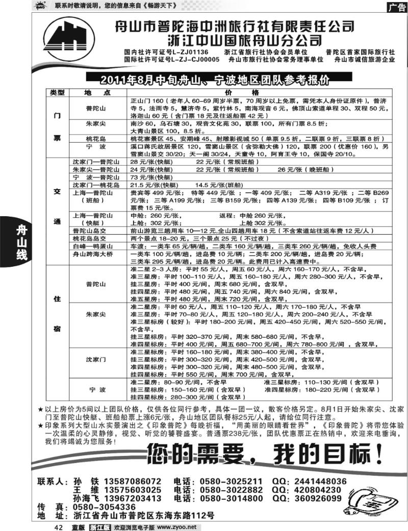 42 普陀海中洲旅行社