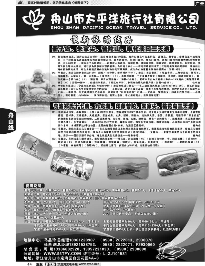 44 舟山太平洋旅行社
