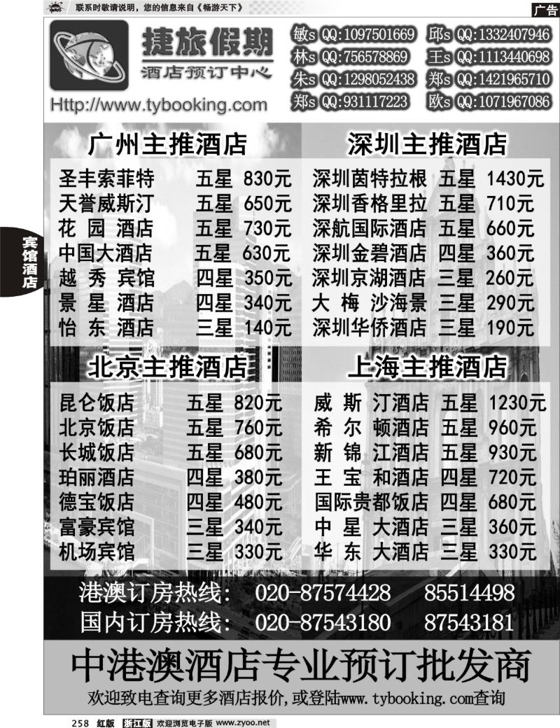 258  捷旅假期－订房中心