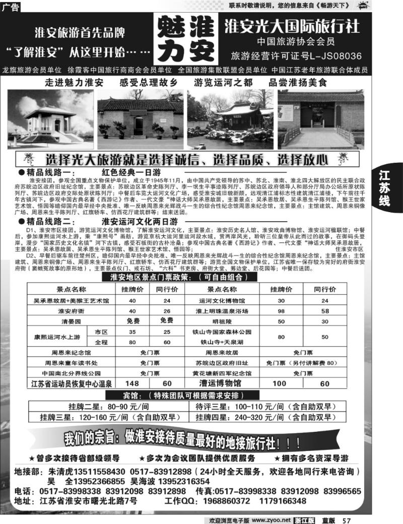 57 淮安最专业地接----淮安光大旅行社