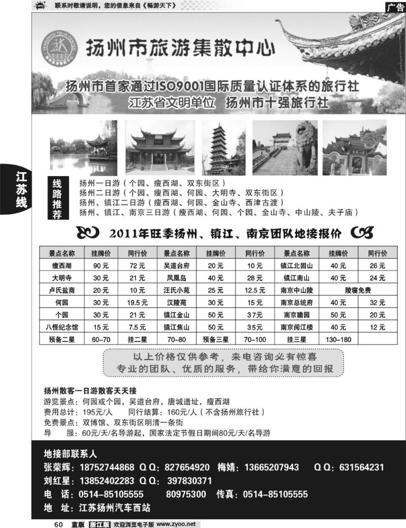 60 扬州市旅游集散中心