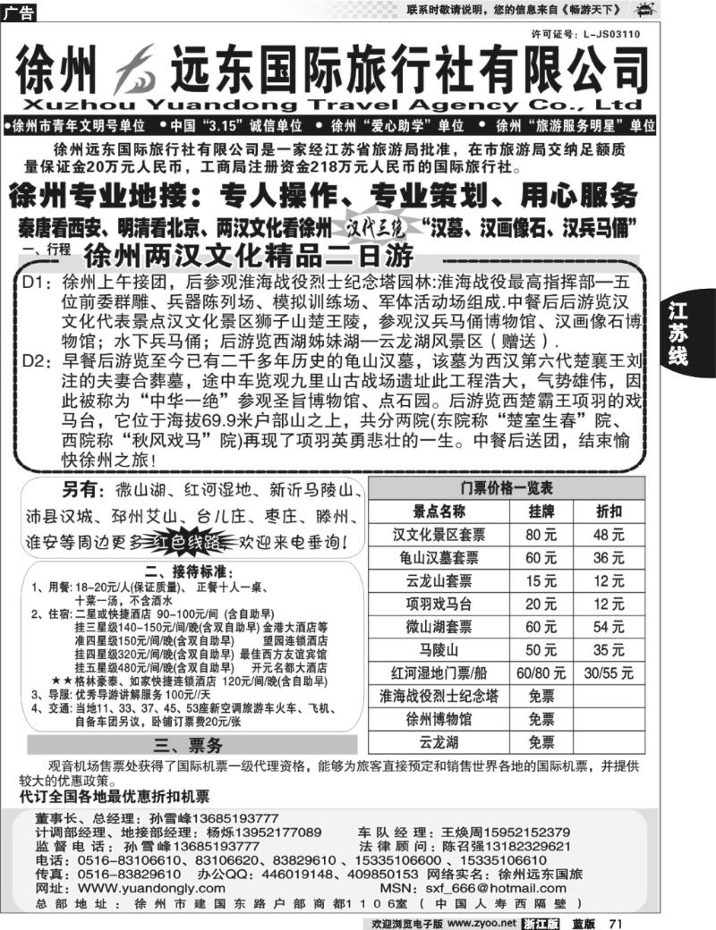 71 ★★徐州远东国际旅行社★★