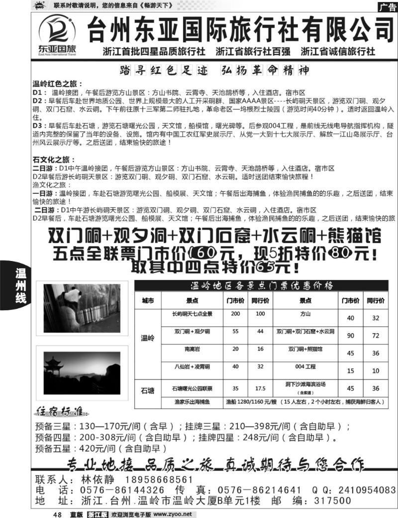 48 台州东亚国际旅行社