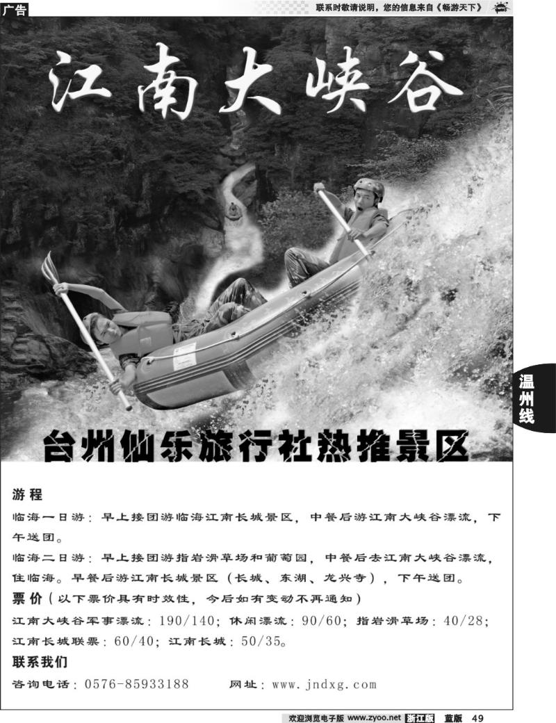 49 台州仙乐旅游有限公司