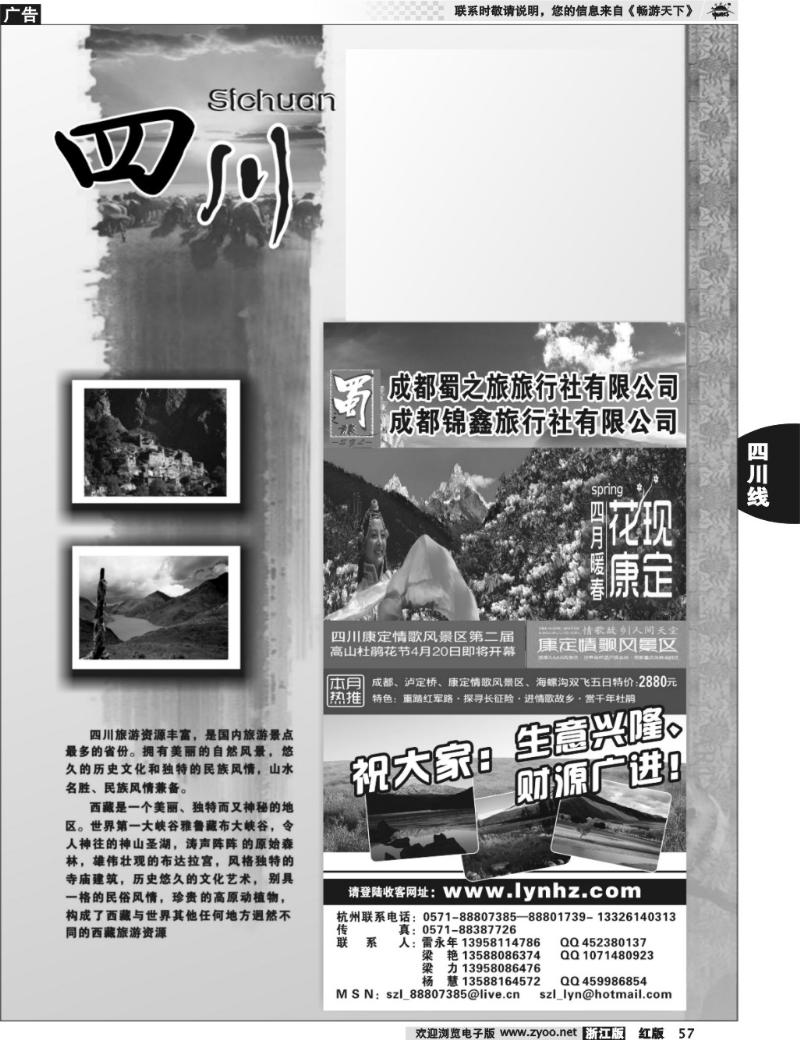 57 四川专版、 成都蜀之旅旅行社有限公司    