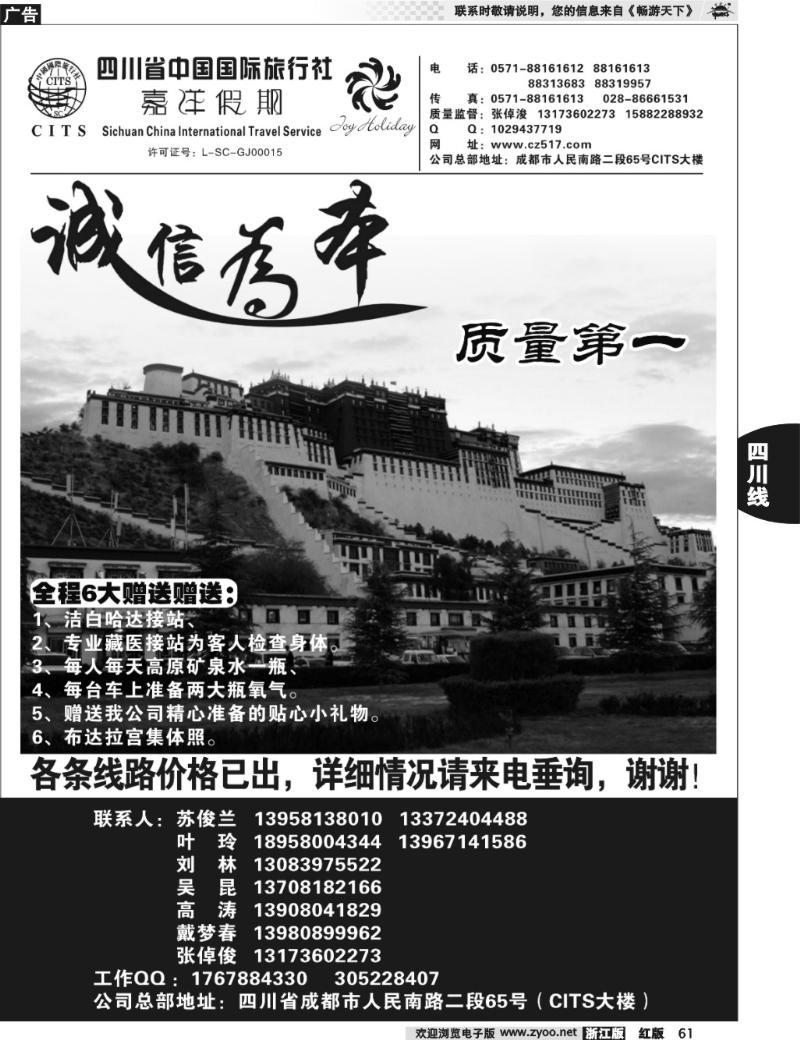 61 四川省中国国际旅行社