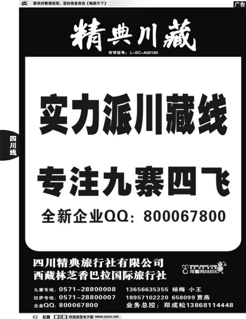 62 精典川藏