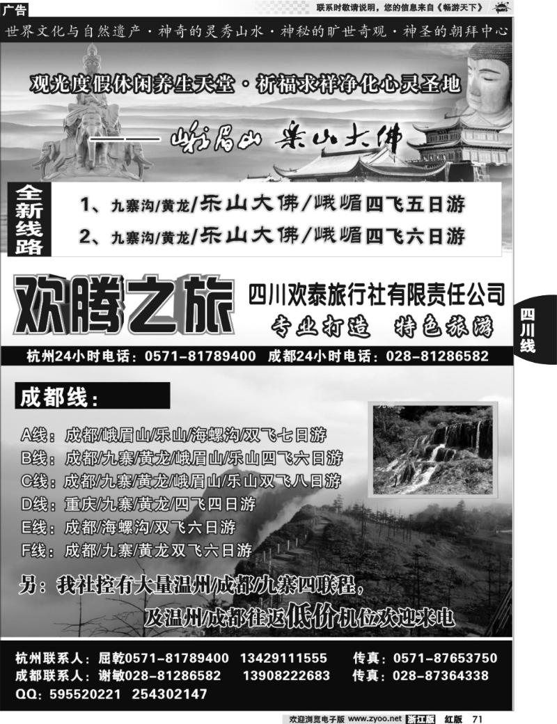 71 欢腾之旅-四川欢泰旅行社有限责任公司