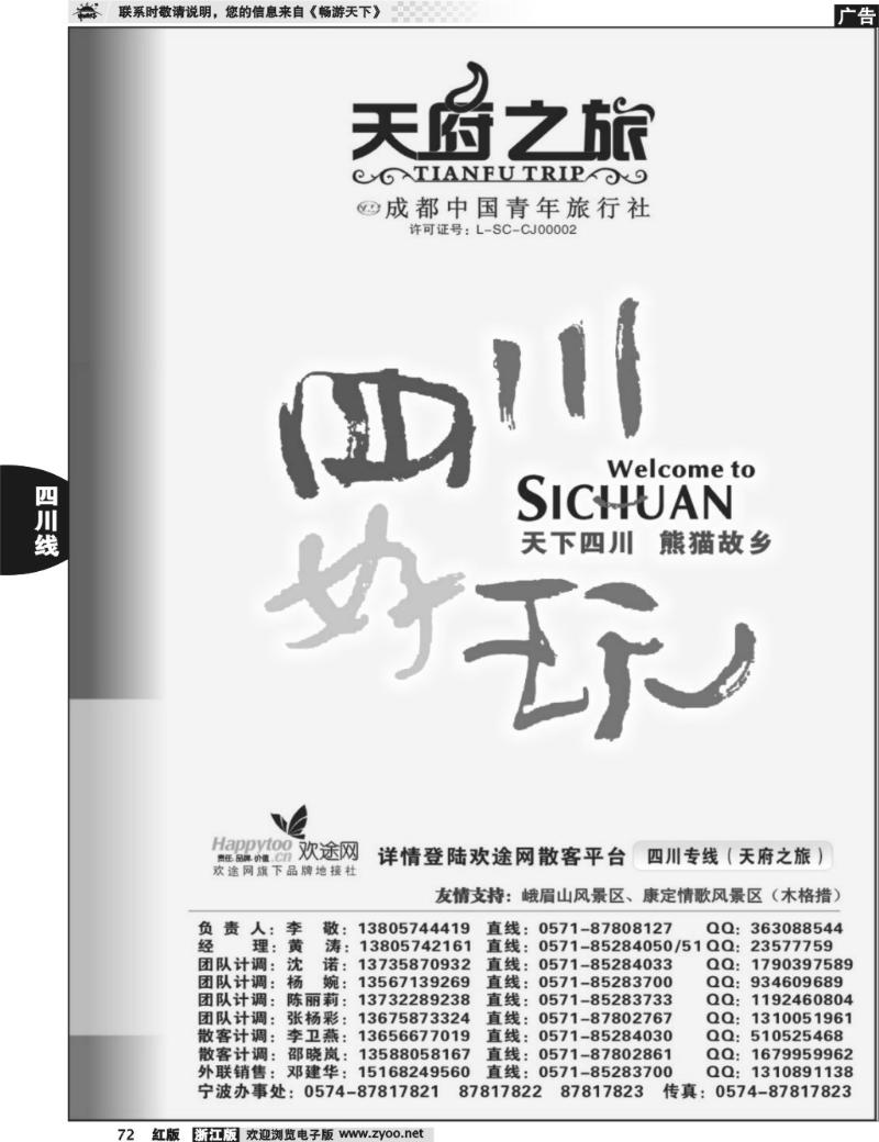 72 天府之旅