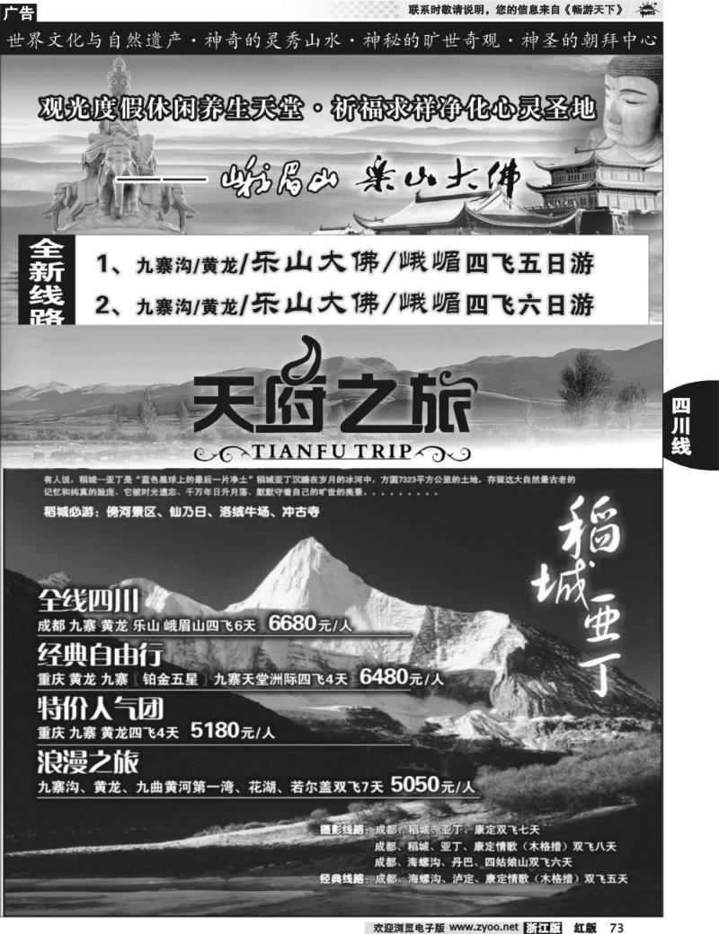 73 天府之旅