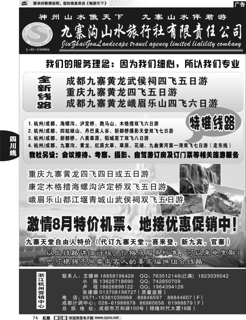 74 九寨沟山水旅行社