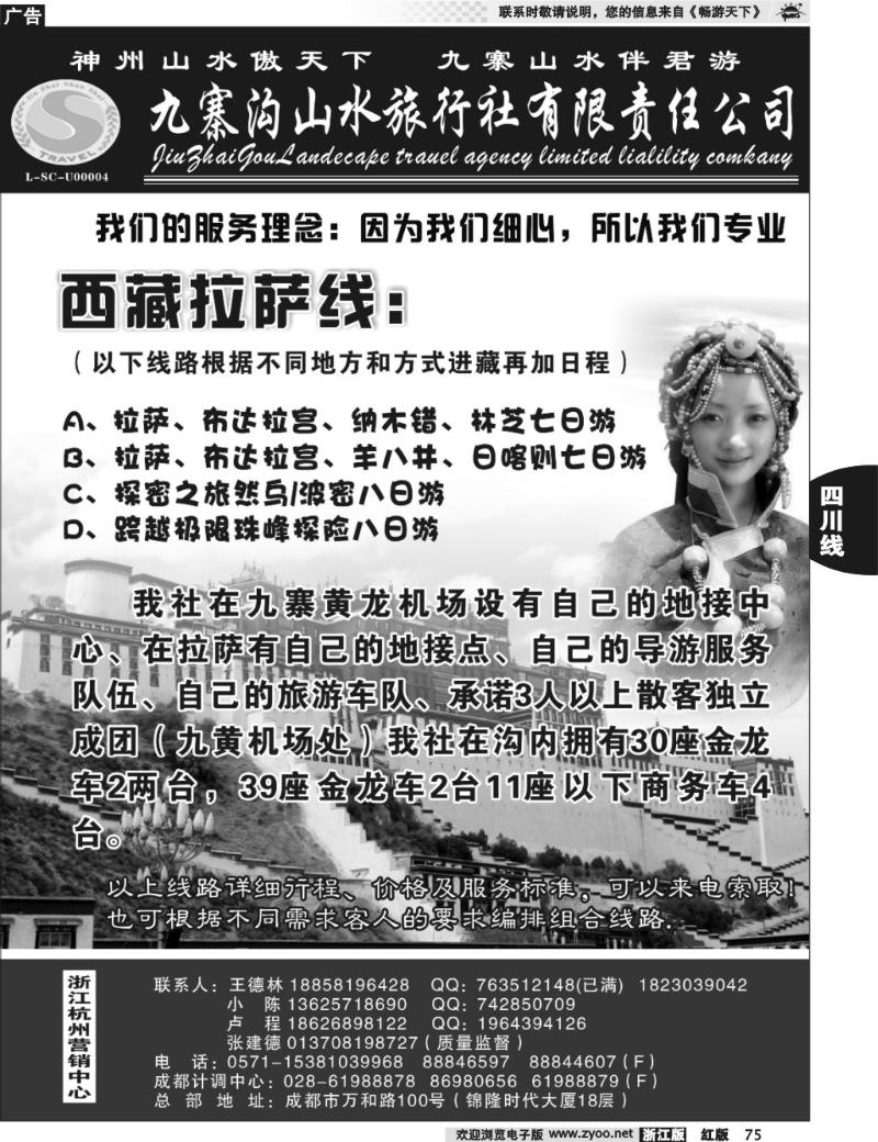 75 九寨沟山水旅行社