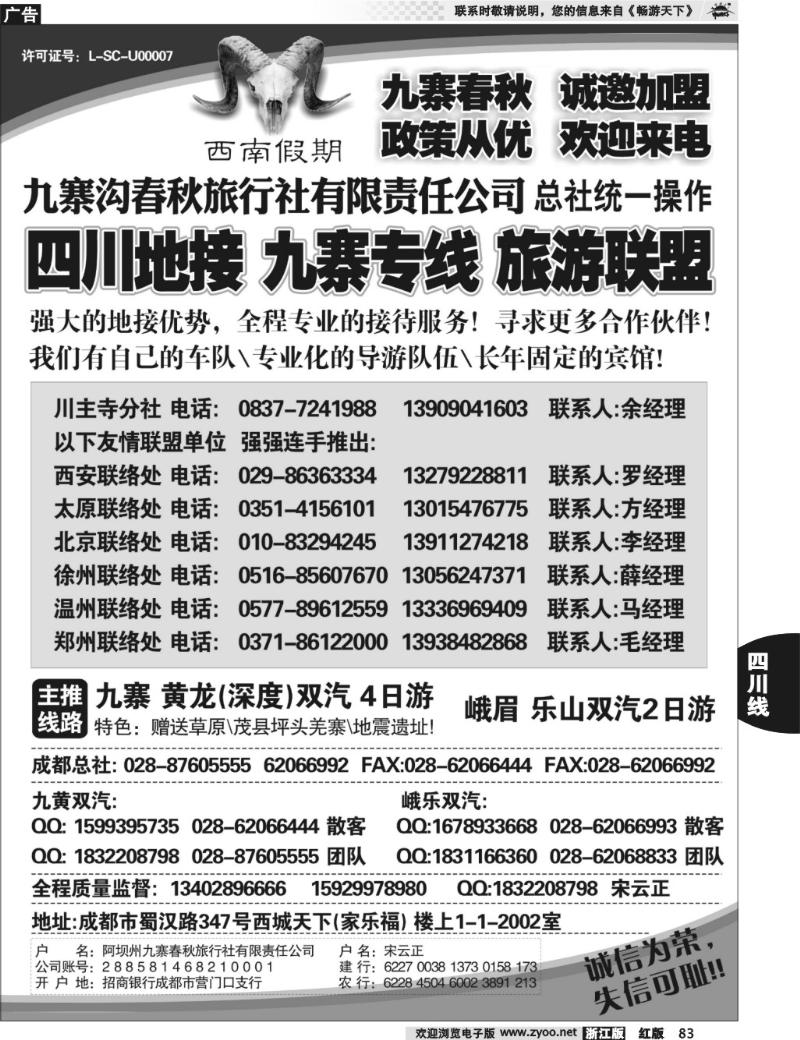 83 九寨沟春秋旅行社-西南假期