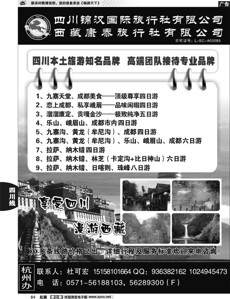 84 享受四川——四川锦汉国际旅行社有限公司