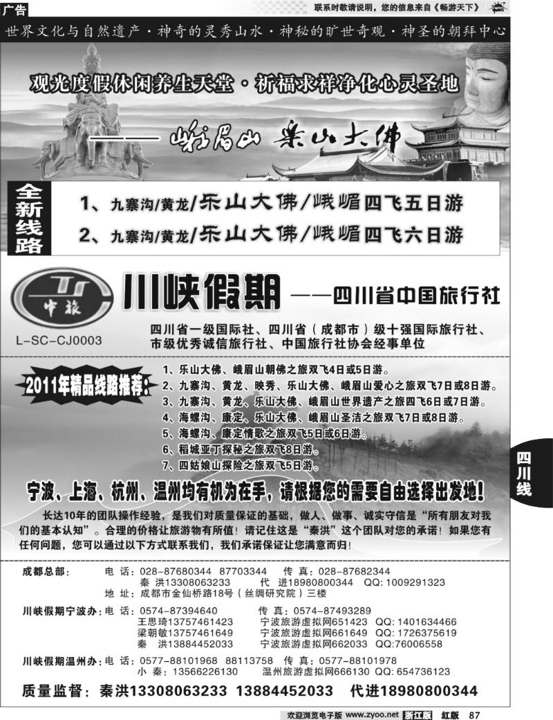 87 川峡假期-四川省中国旅行社
