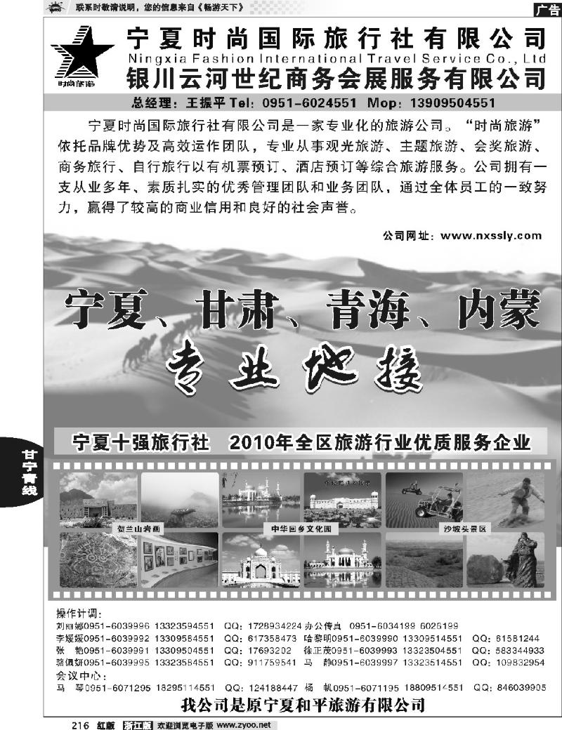 216  宁夏时尚国际旅行社有限公司