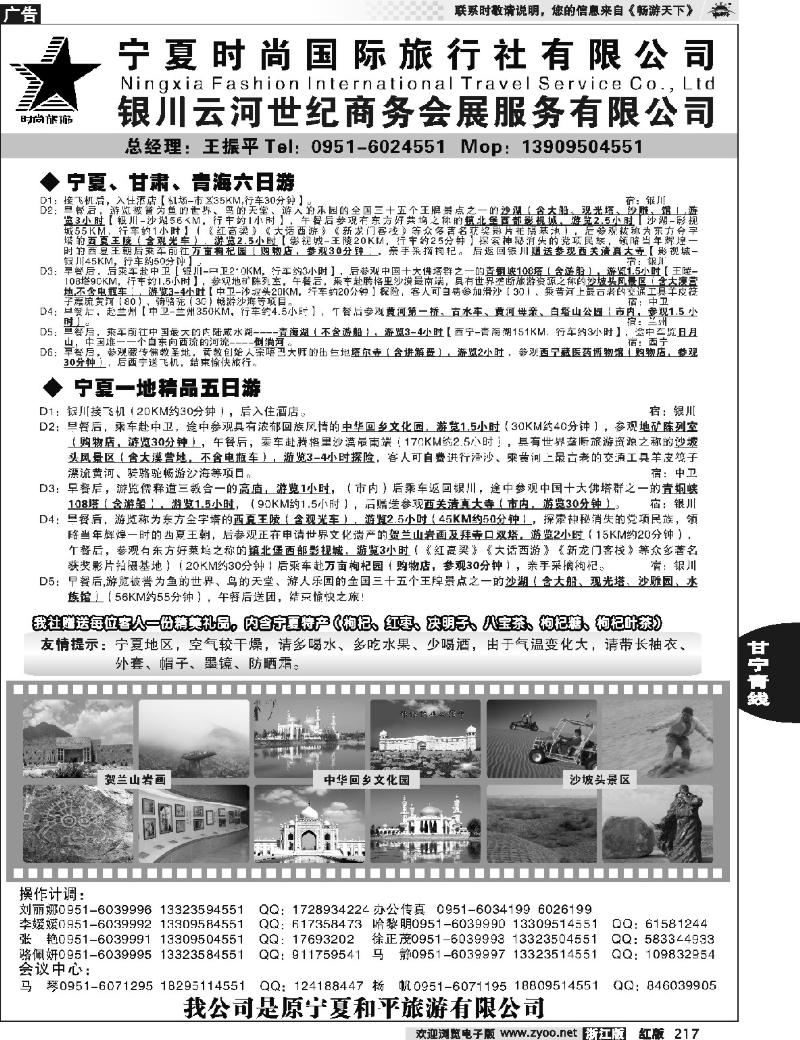 217  宁夏时尚国际旅行社有限公司