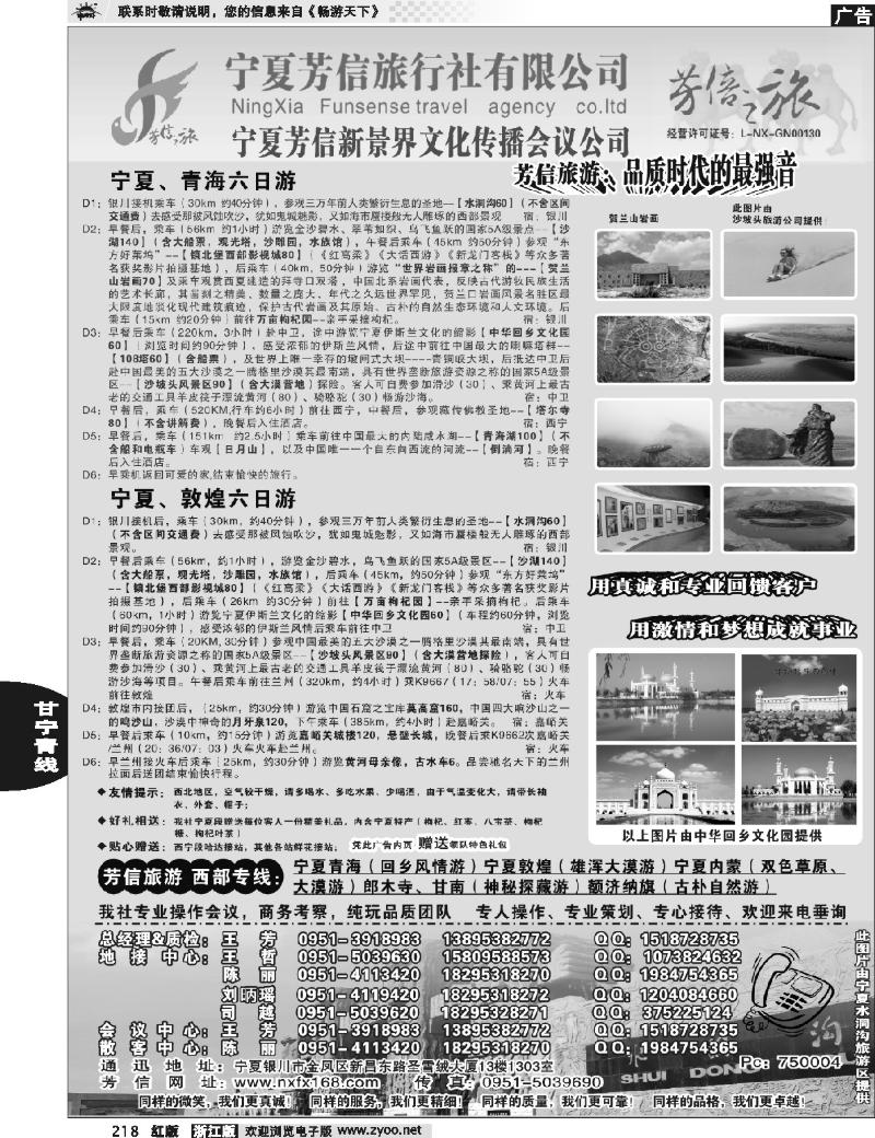 218  宁夏芳信旅行社-西部专线 
