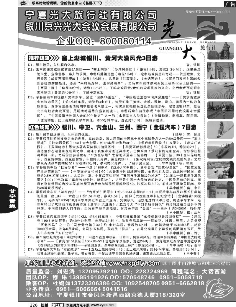 220  宁夏光大旅行社