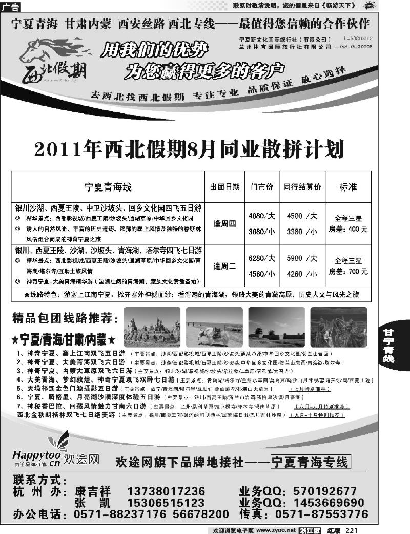 221  西北假期——康吉祥