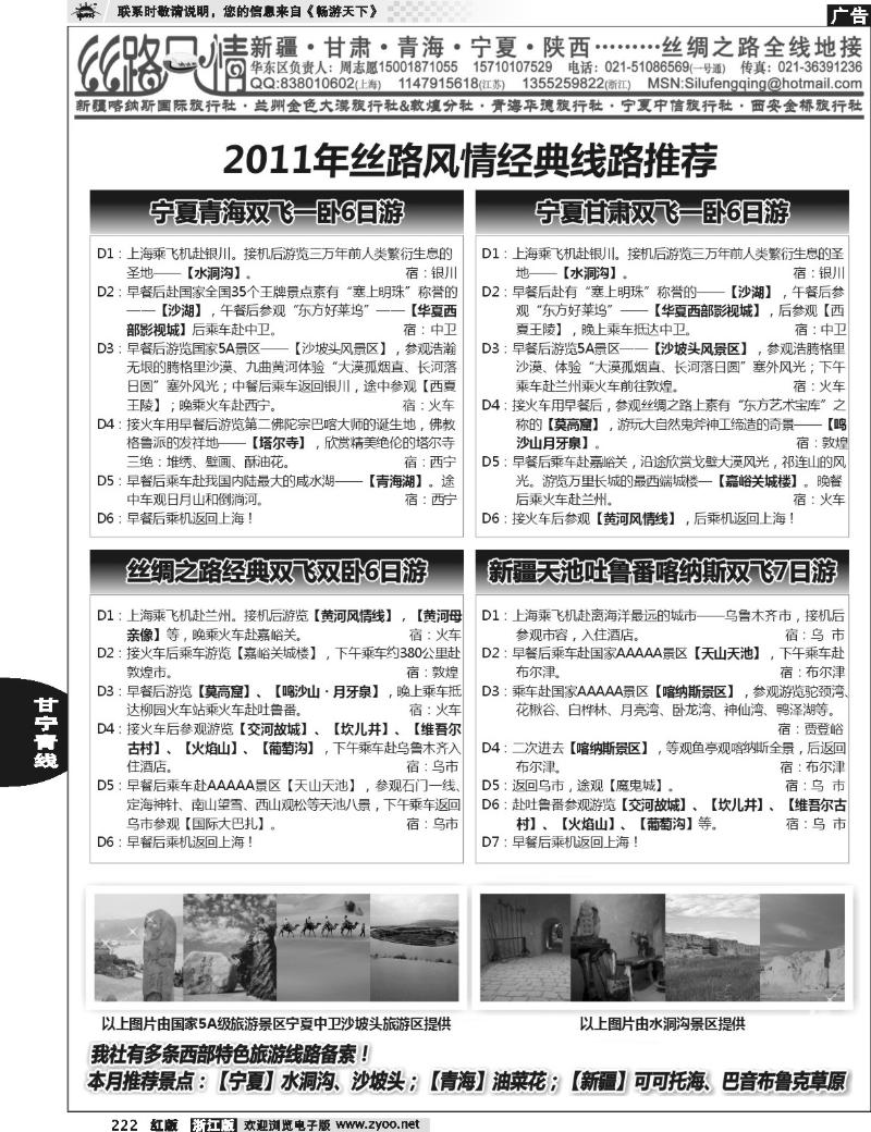 222  丝路风情——新疆甘肃青海宁夏陕西地接联盟