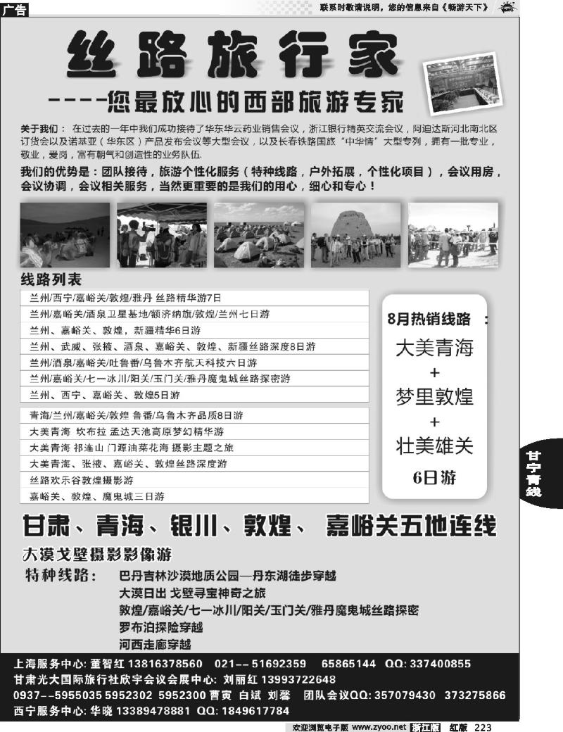 223  丝路旅行家---甘肃国际旅行社敦煌分社  