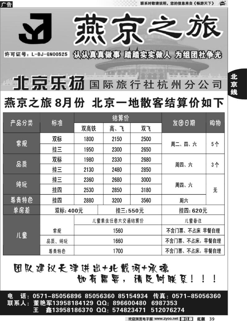 39 燕京之旅·北京专线