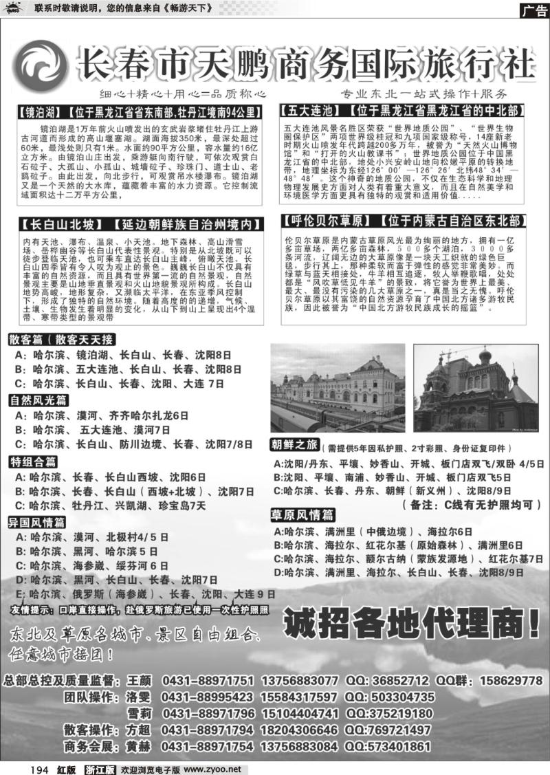 194  东北大连专线-长春市天鹏商务国际旅行社