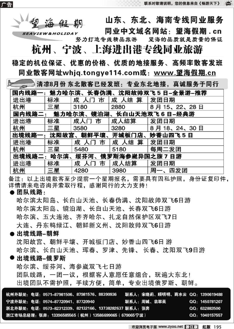 195  望海假期·东北专线