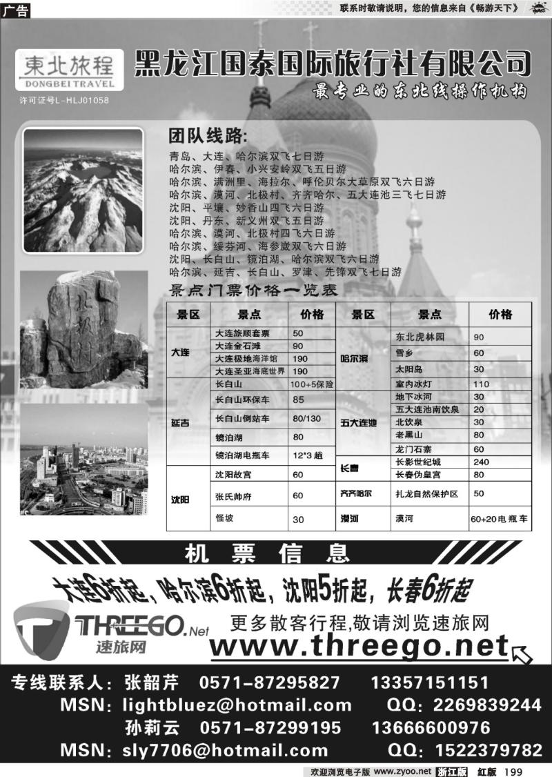 199  东北旅程●黑龙江国泰旅行社