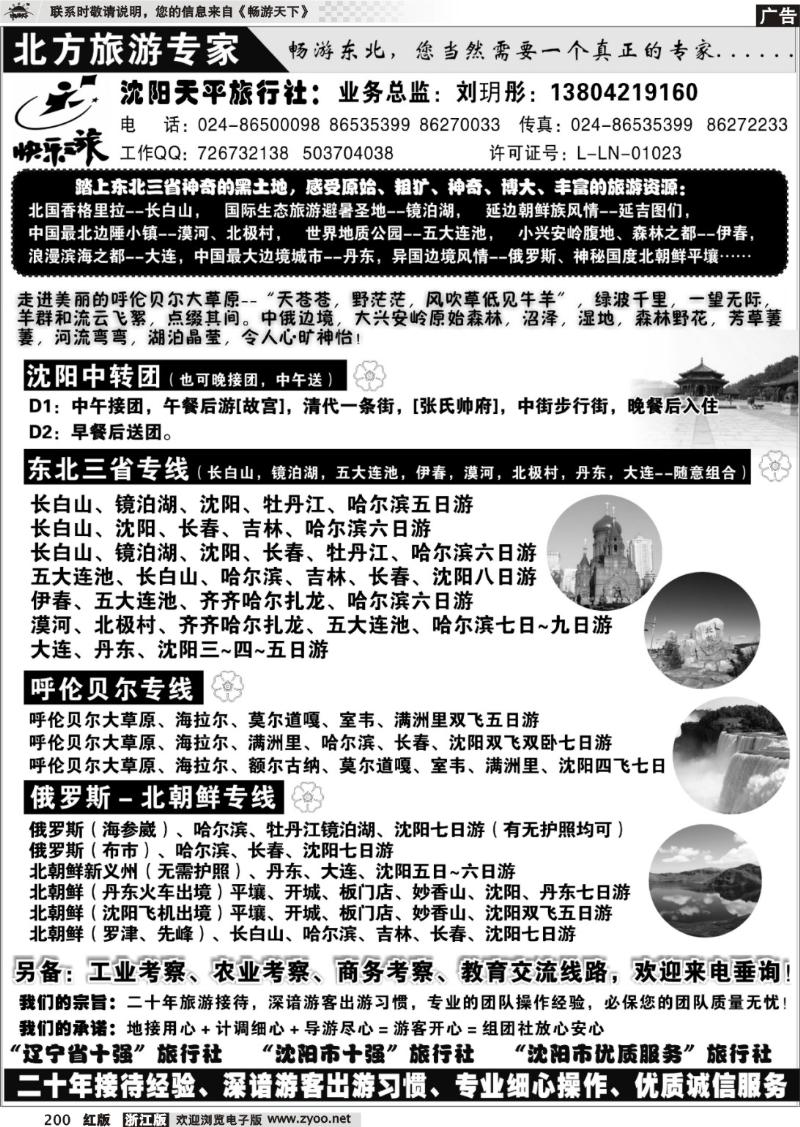 200 北方旅游专家——沈阳天平旅行社