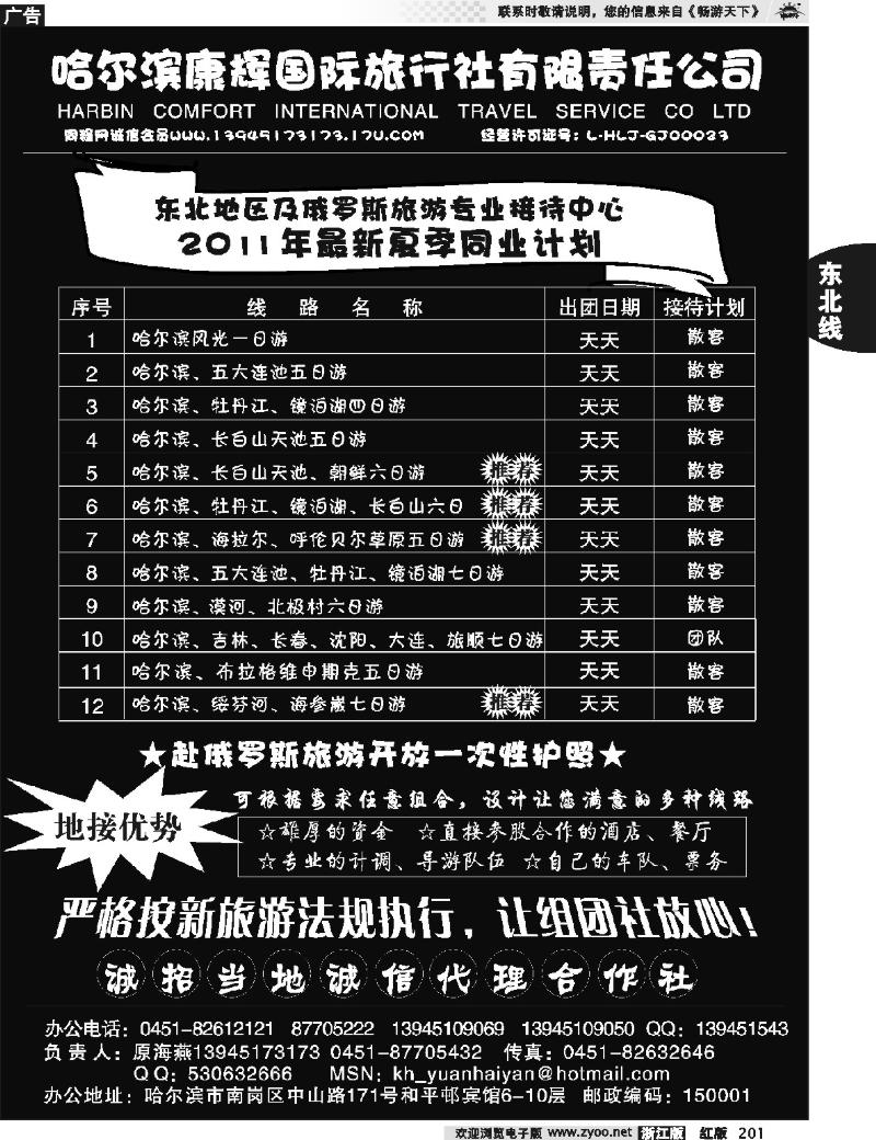 201   东北专业地接-哈尔滨康辉国旅（原海燕） 