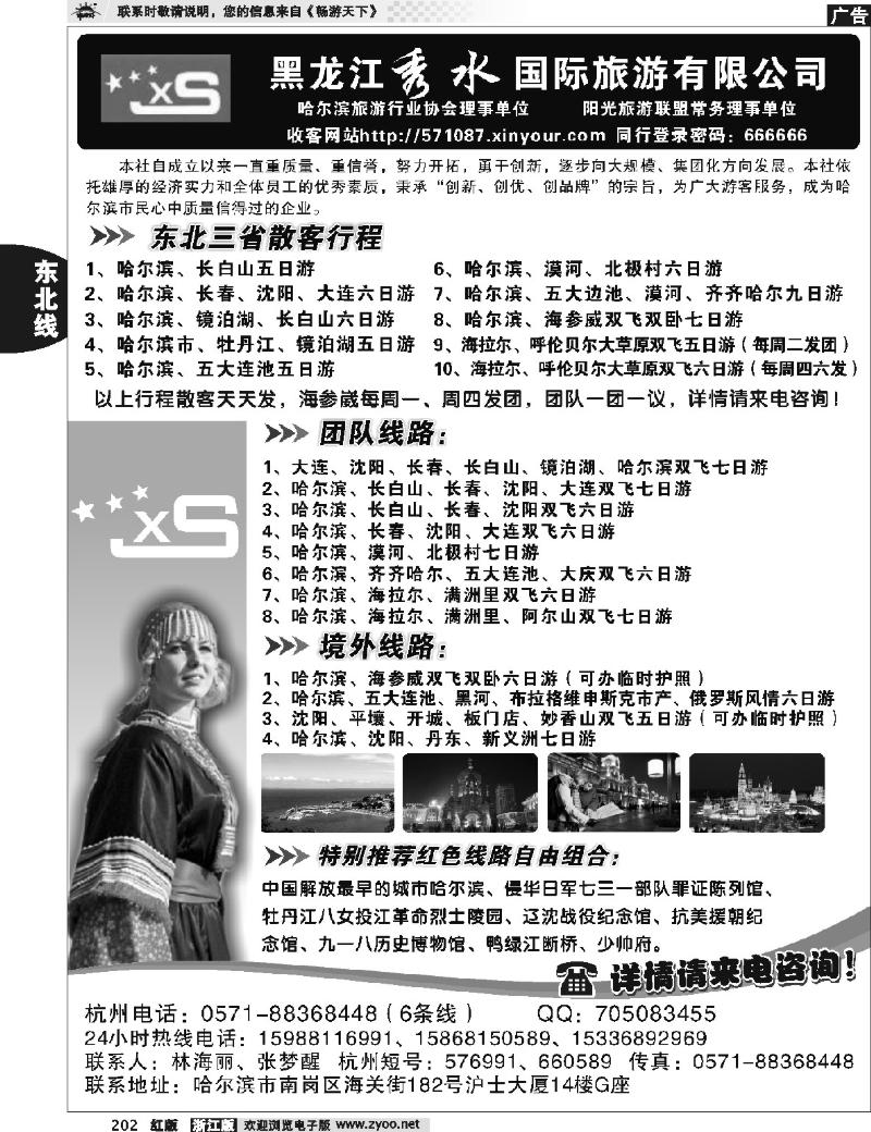 202  黑龙江秀水国际旅游有限公司