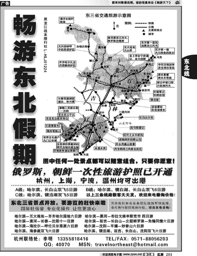 203  畅游东北假期——李明