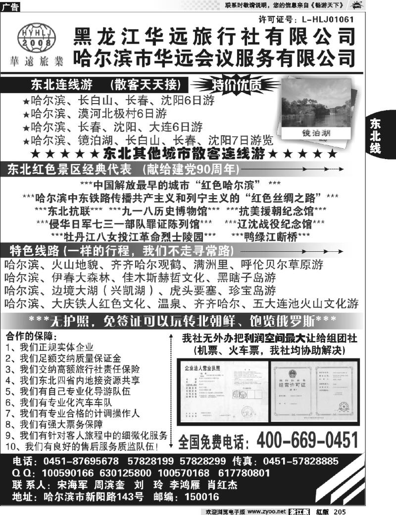 205  东北旅游—黑龙江华远旅行社