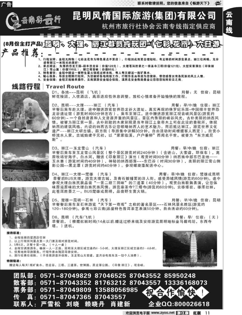 11 云南彩云行