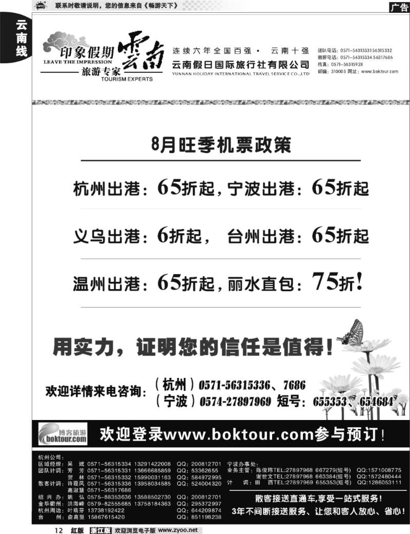 12 印象云南假期
