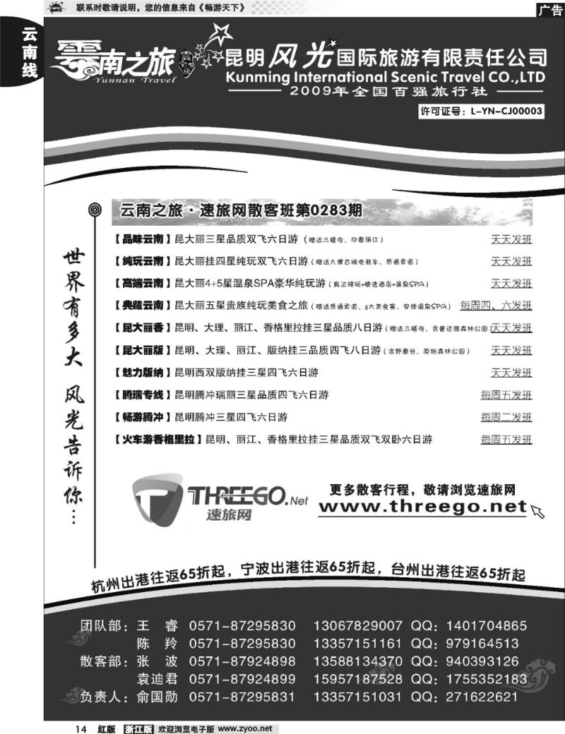 14 云南之旅－昆明风光国际旅游有限责任公司 