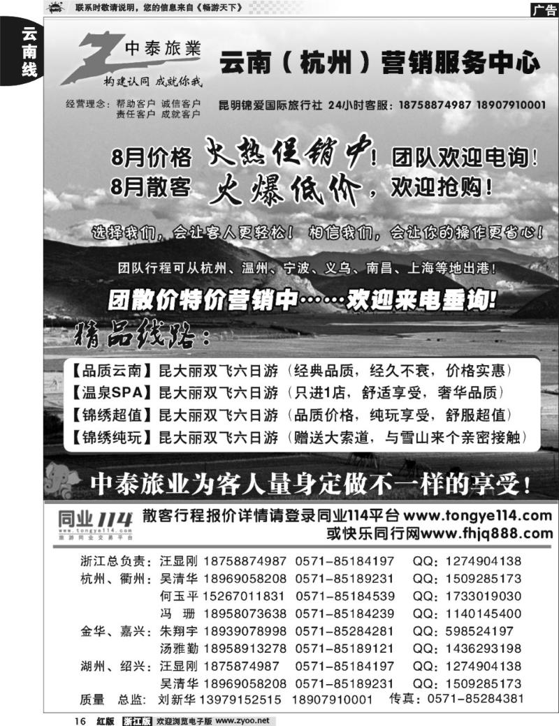 16 中泰旅业