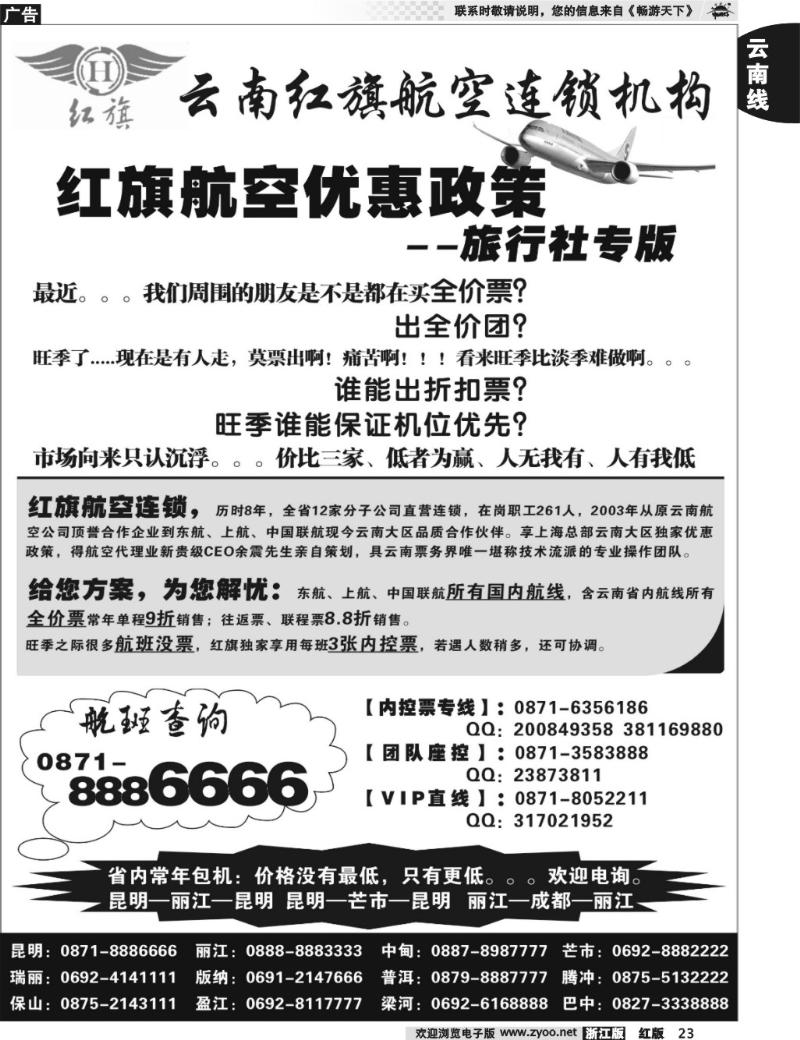 23 云南红旗航空连锁机构